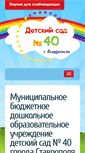 Mobile Screenshot of 40.stavsad.ru